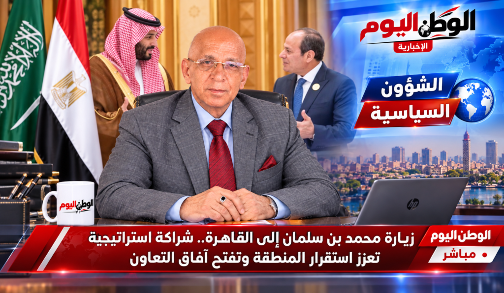 زيارة محمد بن سلمان إلى القاهرة.. شراكة استراتيجية تعزز استقرار المنطقة وتفتح آفاق التعاون