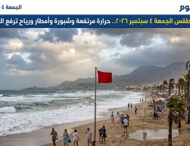 طقس الجمعة 4 سبتمبر 2026.. حرارة مرتفعة وشبورة وأمطار ورياح ترفع الراية الحمراء