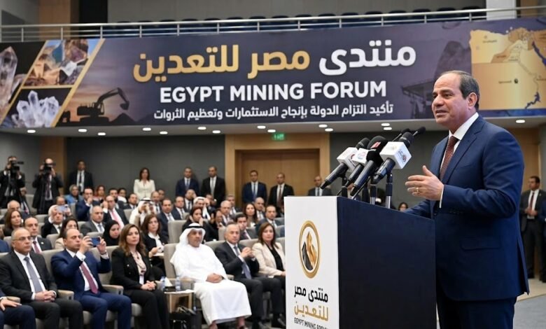 عاجل السيسي يفتتح منتدى مصر للتعدين ويؤكد التزام الدولة بإنجاح الاستثمارات وتعظيم الثروات
