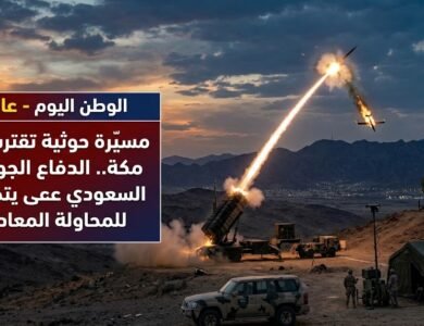 عاجل - مسيّرة حوثية تقترب من مكة.. الدفاع الجوي السعودي يتصدى للمحاولة المعادية