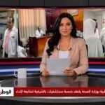 مدير الخدمات الطبية بوزارة الصحة يتفقد خمسة مستشفيات بالشرقية لمتابعة الأداء