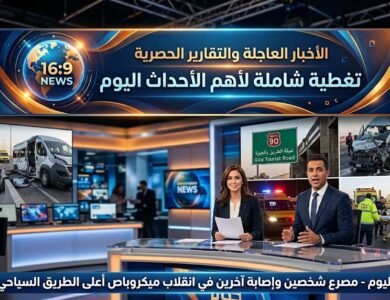 مصرع شخصين وإصابة آخرين في انقلاب ميكروباص أعلى الطريق السياحي بالجيزة