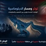 مفاوضات أمريكية إيرانية جديدة.. هرمز مقابل تخفيف الضغوط الاقتصادية
