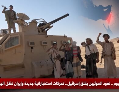 نفوذ الحوثيين يقلق إسرائيل.. تحركات استخباراتية جديدة وإيران تظل الهدف الأول