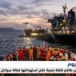 إصابة 12 من طاقم ناقلة بنمية خلال استهدافها قبالة سواحل عُمان