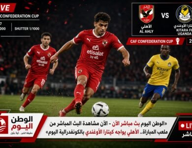 الآن مشاهدة البث المباشر من ملعب المباراة.. الأهلي يواجه كيتارا الأوغندي بالكونفدرالية اليوم