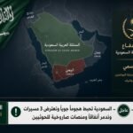 السعودية تحبط هجومًا جويًا وتعترض 3 مسيرات وتدمر أنفاقًا ومنصات صاروخية للحوثيين