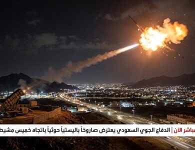 السعودية تعترض صاروخًا باليستيًا أطلقه الحوثيون باتجاه خميس مشيط