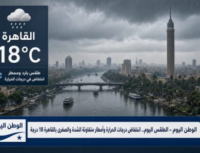 الطقس اليوم.. انخفاض درجات الحرارة وأمطار متفاوتة الشدة والصغرى بالقاهرة 18 درجة