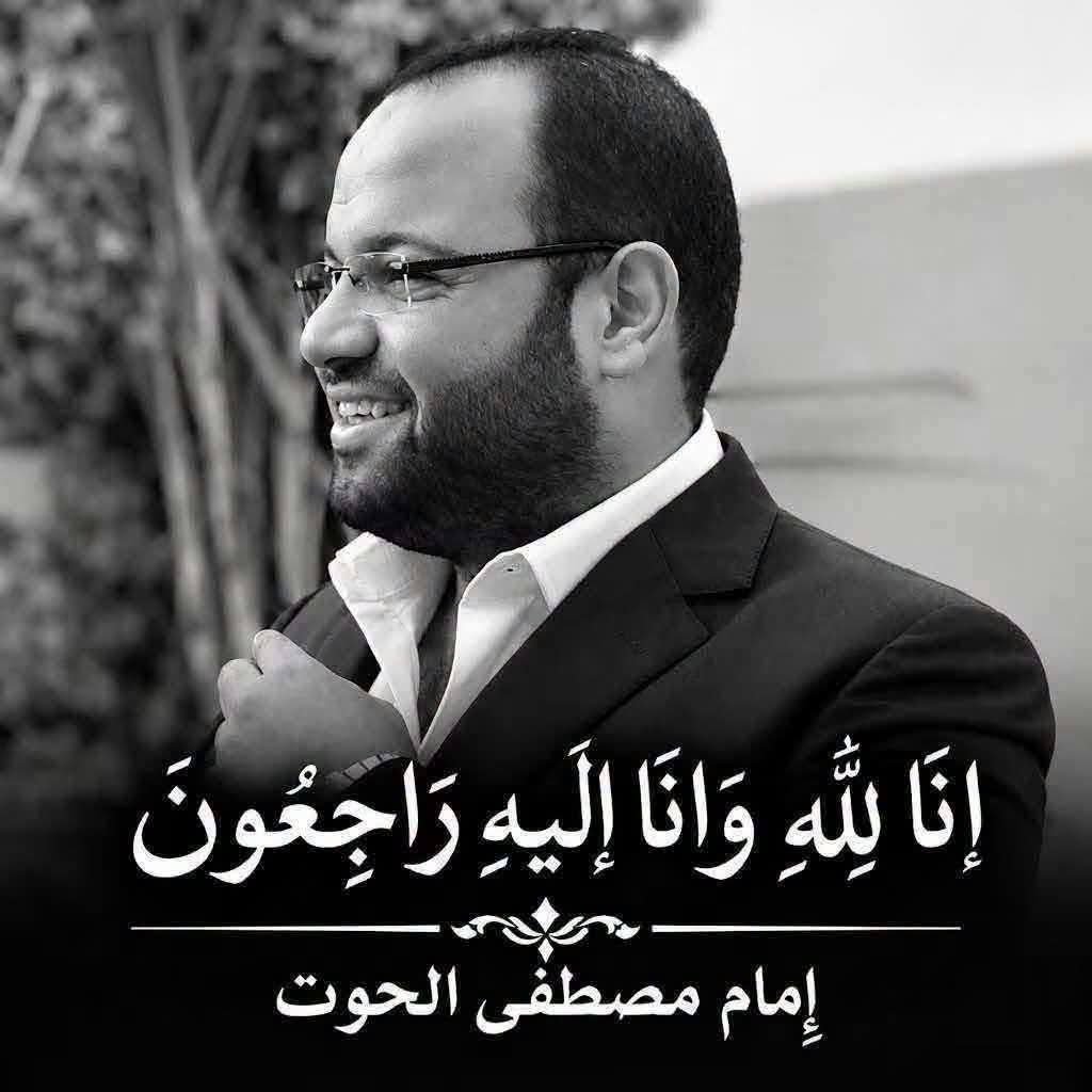 المحاسب امام مصطفي الحوت