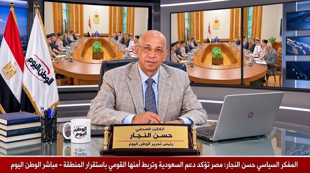 المفكر السياسي حسن النجار مصر تؤكد دعم السعودية وتربط أمنها القومي باستقرار المنطقة