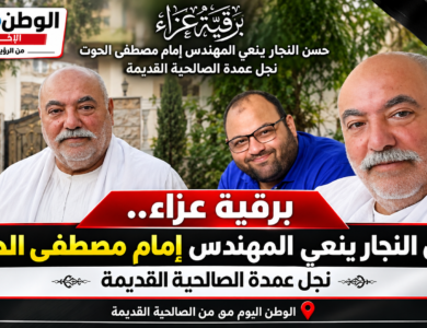برقية عزاء.. حسن النجار ينعي المهندس إمام مصطفى الحوت نجل عمدة الصالحية القديمة