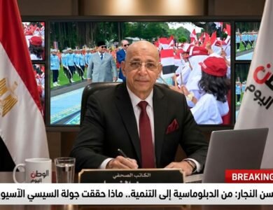 بقلم حسن النجار من الدبلوماسية إلى التنمية.. ماذا حققت جولة السيسي الآسيوية؟