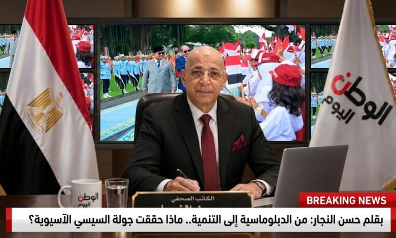 بقلم حسن النجار من الدبلوماسية إلى التنمية.. ماذا حققت جولة السيسي الآسيوية؟
