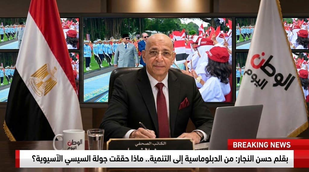 بقلم حسن النجار من الدبلوماسية إلى التنمية.. ماذا حققت جولة السيسي الآسيوية؟