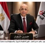 بقلم حسن النجار – تغيير الحكومات ضرورة.. والمسؤولية ليست منصبًا أبديًا