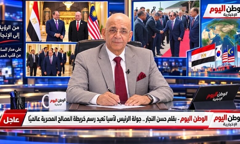 بقلم حسن النجار.. جولة الرئيس لآسيا تعيد رسم خريطة المصالح المصرية عالميًا