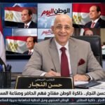 بقلم حسن النجار.. ذاكرة الوطن مفتاح فهم الحاضر وصناعة المستقبل
