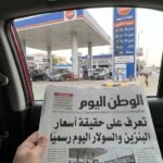 تعرف على حقيقة أسعار البنزين والسولار اليوم الأربعاء 7 أكتوبر 2026 رسميًا