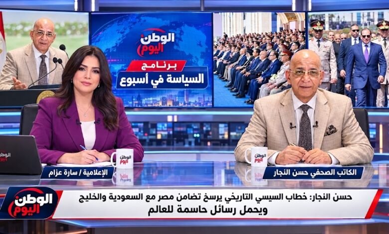 حسن النجار خطاب السيسي التاريخي يرسخ تضامن مصر مع السعودية والخليج ويحمل رسائل حاسمة للعالم