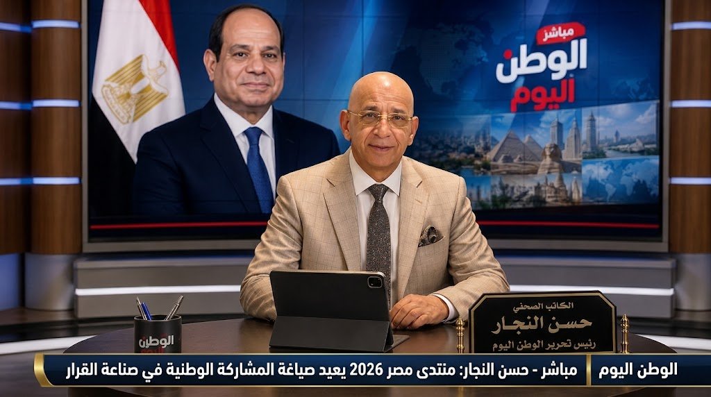 حسن النجار منتدى مصر 2026 يعيد صياغة المشاركة الوطنية في صناعة القرار 