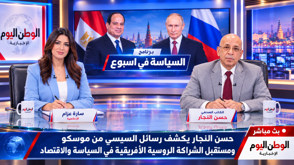حسن النجار يكشف رسائل السيسي من موسكو ومستقبل الشراكة الروسية الأفريقية في السياسة والاقتصاد
