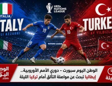 دوري الأمم الأوروبية.. إيطاليا تبحث عن مواصلة التألق أمام تركيا الليلة