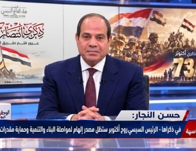 في ذكراها - الرئيس السيسي روح أكتوبر ستظل مصدر إلهام لمواصلة البناء والتنمية وحماية مقدرات الوطن