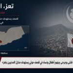 قتلى وجرحى بينهم أطفال ونساء في قصف حوثي يستهدف منازل المدنيين بتعز
