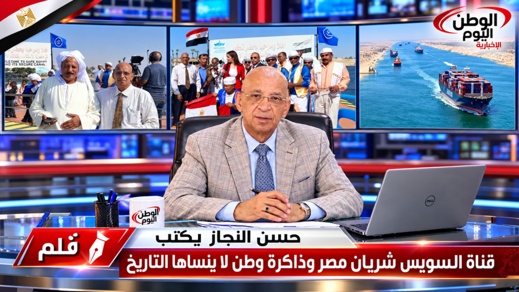 قلم - حسن النجار يكتب - قناة السويس شريان مصر وذاكرة وطن لا ينساها التاريخ
