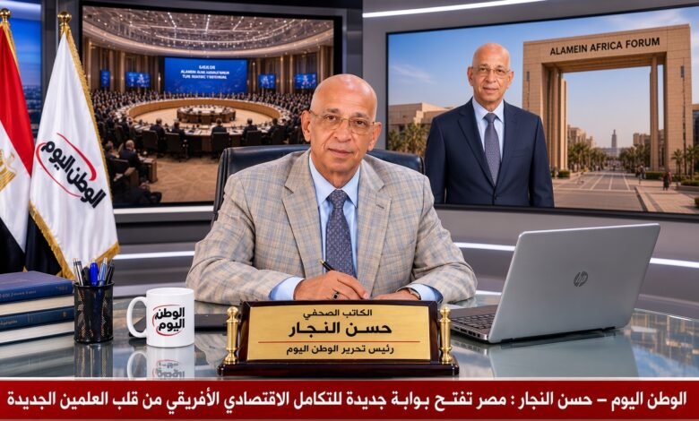 منتدى العلمين أفريقيا للأعمال، حسن النجار، مدينة العلمين الجديدة، التعاون الاقتصادي الأفريقي، الرئيس السيسي